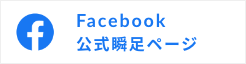 Facebook官方瞬足頁面