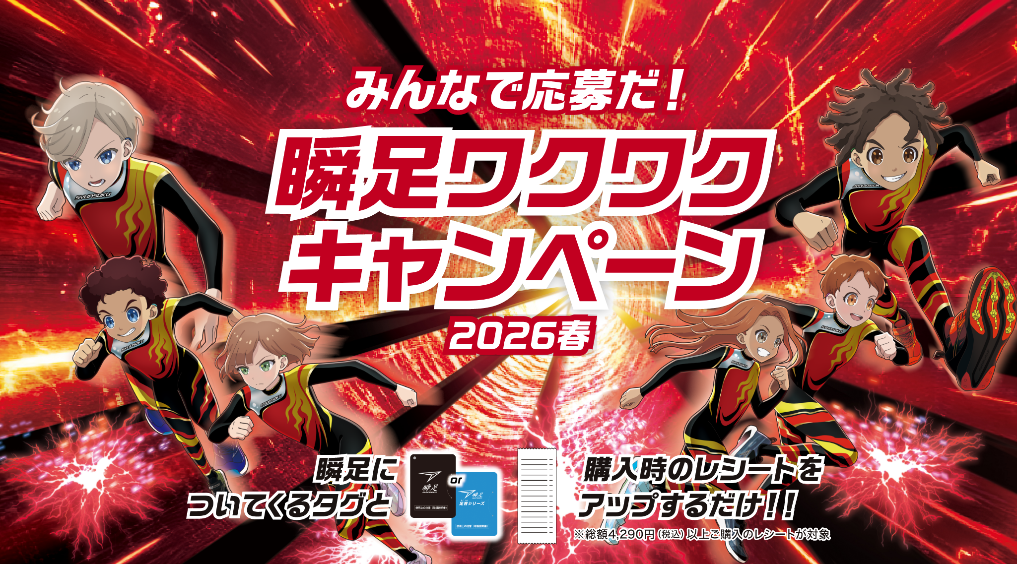 大家一起來應募吧！瞬足期待活動2026春