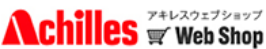 Achilles 網路商店